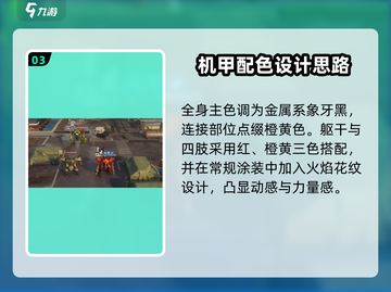 钢岚机甲涂装🔥代码分享｜一键复制配色搭配🎉截图4