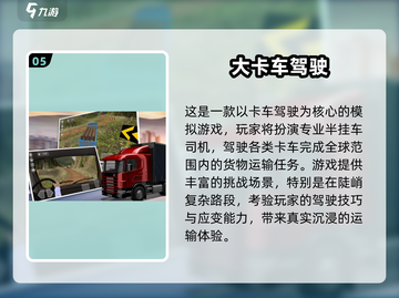 🔥2025最耐玩半挂车游戏大揭秘！🎮截图6