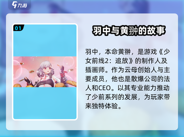 少女前线2🔥羽中角色大起底，追放剧情全解析！截图2