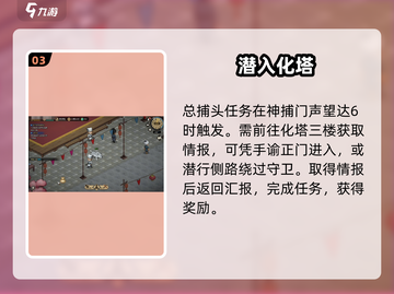 大侠立志传🔥捕头任务神操作截图4