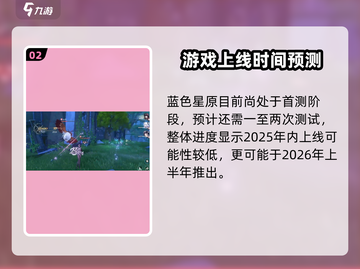 🎮蓝色星原旅谣上线时间曝光！截图3