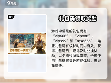 天启行动礼包码大曝光💥，游戏玩家必看！🔥截图2