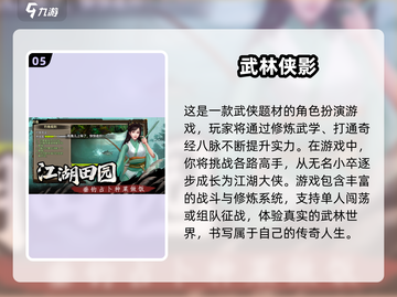 🔥2025最火武侠游戏下载合集💥🎮截图6