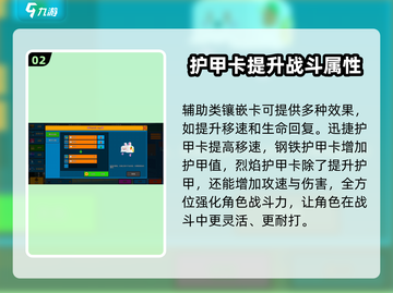 像素射击🔥护甲镶嵌卡用途大揭秘！💎截图3