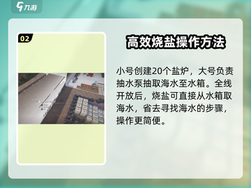 七日世界烧盐做法🔥生存玩家必看！截图3