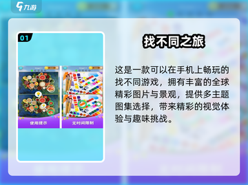 🔥2025爆款找不同游戏全收录！眼力大挑战💥截图2