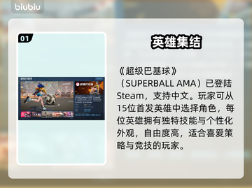🔥超级巴基球Steam原名曝光！💥截图2