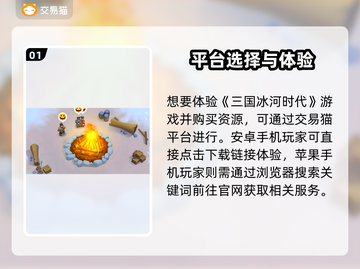 🔥三国冰河时代账号交易TOP榜💥截图2