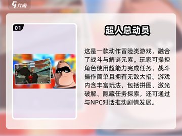 🔥超人总动员游戏大集合！2025必玩榜单🎮💥截图2