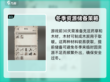 荒野日记🔥冬天从第几天到第几天？持续时长曝光！截图4