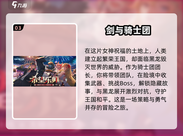 🔥2025必玩骑士手游合集💥下载链接全在这里！Knight_Game截图4