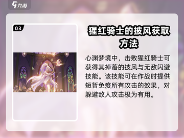 心渊梦境🔥猩红骑士隐藏位置大曝光！快来探索👇截图4