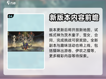 阴阳师新版本更新🔥超多内容等你来探索！截图5