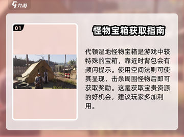 七日世界🔥代顿湿地怪物宝箱位置大揭秘！📦截图2