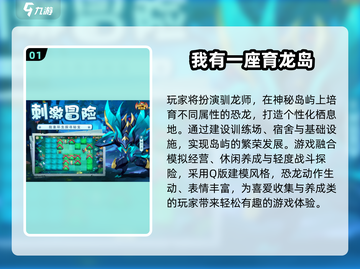 🔥2025最火恐龙岛游戏合集🦖冒险岛等你来战！截图2