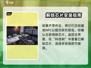 萤火突击🔥芯片解锁全攻略｜快速装配秘籍🎮截图4