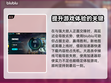 堡垒之夜⚡加速器推荐，玩手游必备神器！截图4
