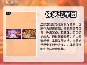 🔥2024最受欢迎恐龙手游排行榜🎉截图4