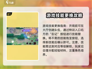 宝可梦大集结🔥技能选错？1秒教你更换绝招！截图2