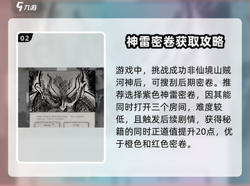 鬼谷八荒📖河神考验选书通关攻略✨截图3
