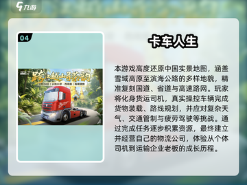 🎮2025必玩欧洲卡车模拟游戏合集！🚛真实驾驶体验💥截图5