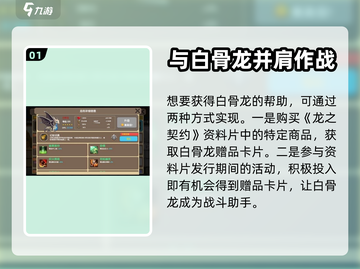 龙之契约🔥白骨龙获取攻略💎轻松到手！截图2