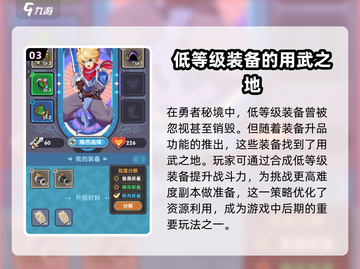勇者秘境🔥装备合成与升品终极攻略来了！截图4