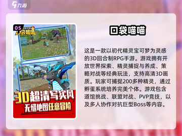 🔥2025必玩！超赞3D精灵宝贝手游推荐Pokémon🎉截图6