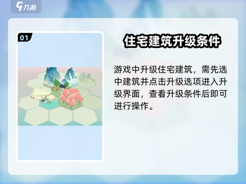 淡墨水云乡🔥住宅建筑升级秘籍💎截图2