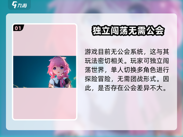 鸣潮🔥公会系统大揭秘！游戏党必看👇截图2