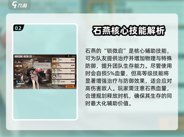 新月同行🔥石燕技能培养全攻略💎截图3