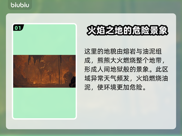 怪物猎人：荒野涌油谷生态大揭秘🔥截图2
