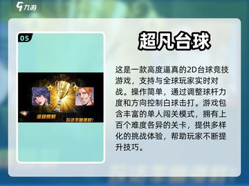 😍2023超好玩单机台球游戏推荐🎉截图6