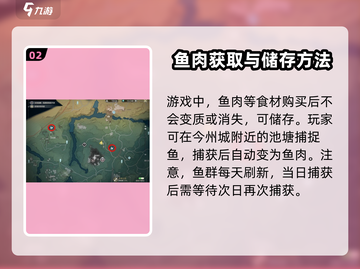 原神：鸣潮鱼肉获取方法大公开！🐟快来看截图3
