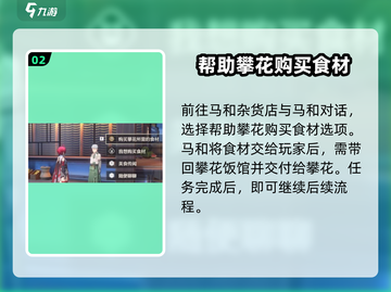 鸣潮🔥荣誉大厨任务攻略📍回忆的味道怎么做截图3