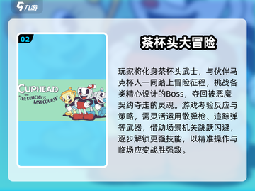 🔥2025茶杯头手游大揭秘！🎮怀旧闯关太上头💥截图3