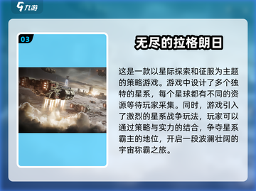 2025最🔥星际探索游戏排行榜🚀不容错过的宇宙冒险！截图4