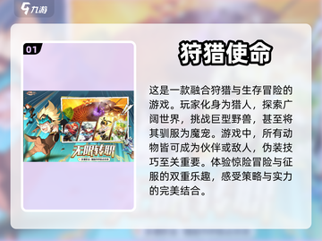 2023🔥超好玩狩猎游戏推荐🎉截图2