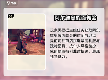 🎮沙石镇时光假面舞会全攻略！截图3