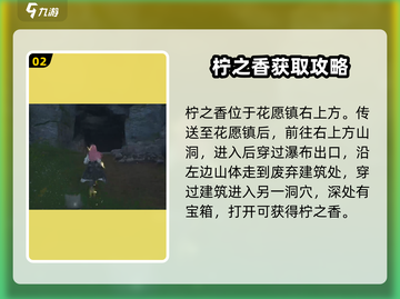 无限暖暖香氛收集🔥全香氛攻略来啦！✨截图3