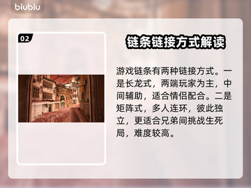 链在一起游戏💥各模式难度详解来啦！🔥截图3