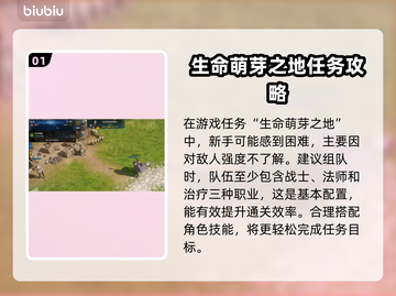命运方舟：生命萌芽之地通关秘籍🔥🎮截图2