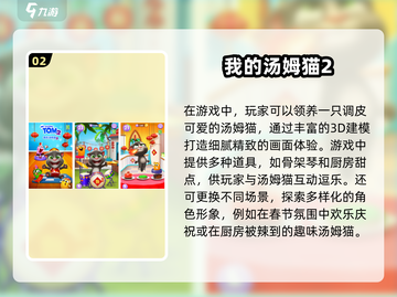 🔥2024最火汤姆猫手游推荐！🎮截图3
