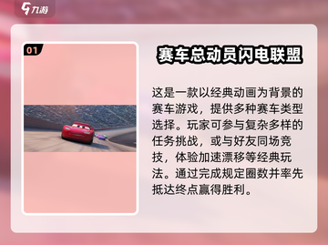 2025迪士尼赛车游戏🔥超全分享！🚗✨截图2