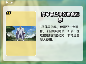 航海王壮志雄心🔥高招必出角色推荐！截图5