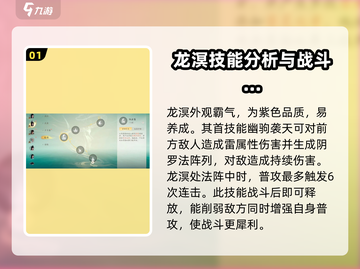 仙剑世界🔥龙溟超强技能曝光，速来围观！截图2