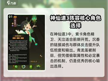 神仙道3🔥零氪也能无敌！最强阵容等你来抄作业✨截图2