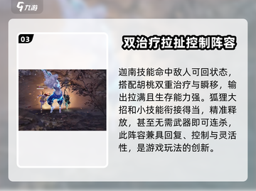 永劫无间手游：季迦桃阵容攻略，轻松上分✨截图4