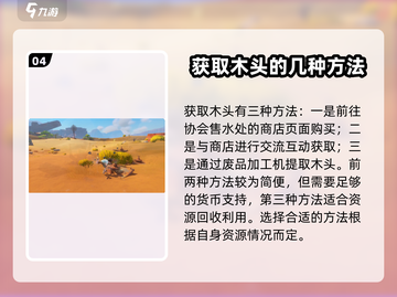 沙石镇时光🔥新手快速获取木头方法💎截图5
