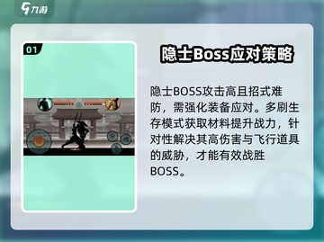 🎮暗影格斗2隐士通关秘籍大公开！截图2